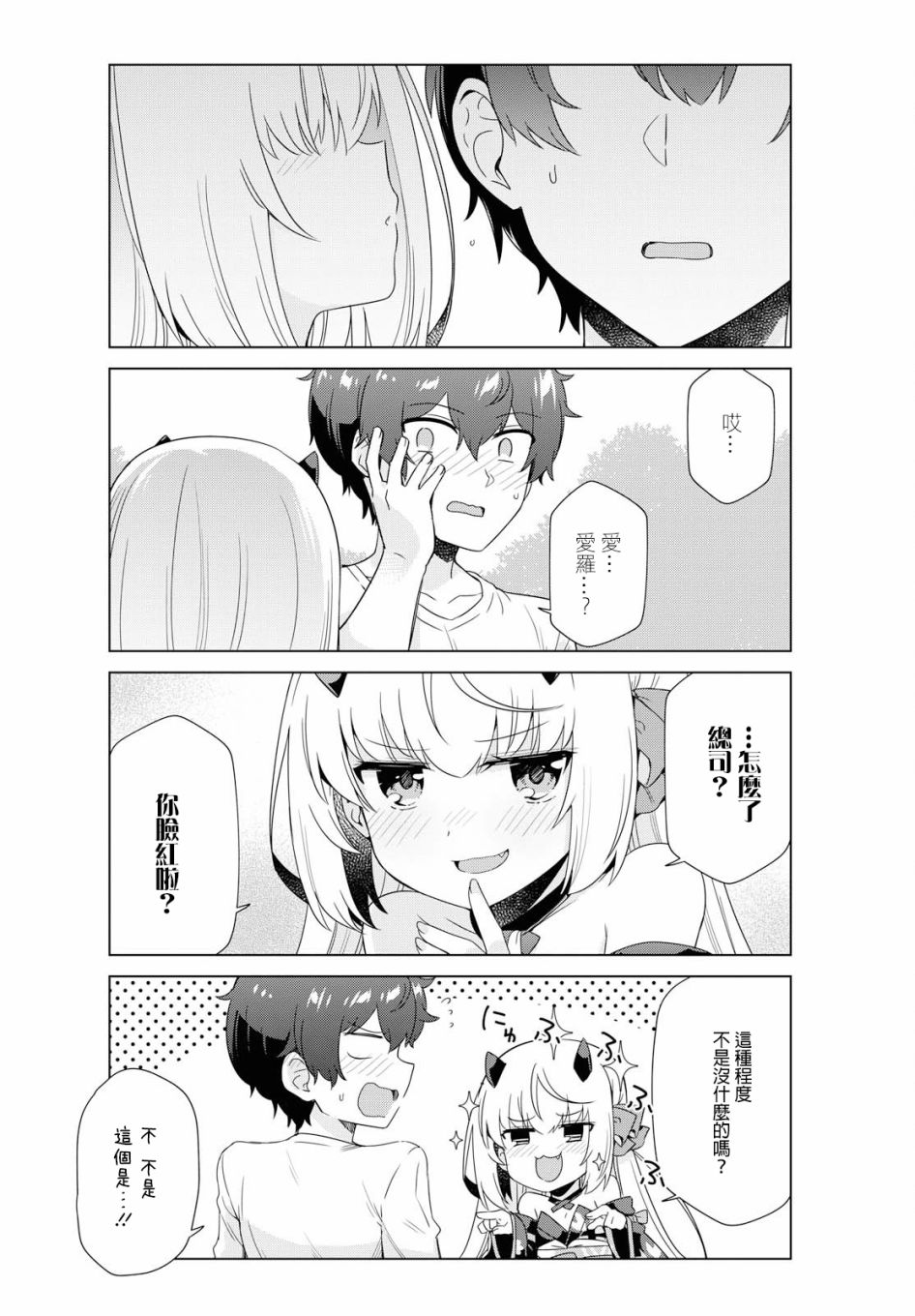 逐流幼鬼韩漫全集-第08话无删减无遮挡章节图片 
