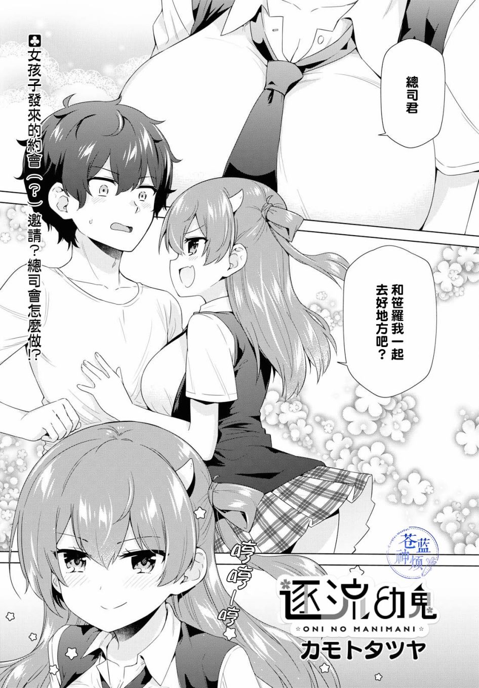 逐流幼鬼韩漫全集-第08话无删减无遮挡章节图片 