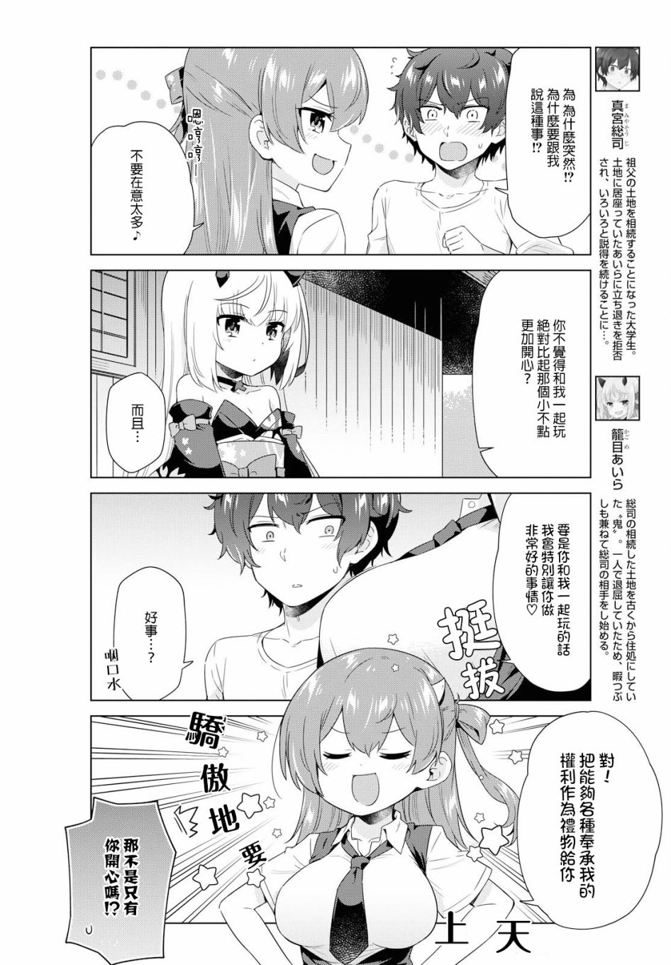 逐流幼鬼韩漫全集-第08话无删减无遮挡章节图片 