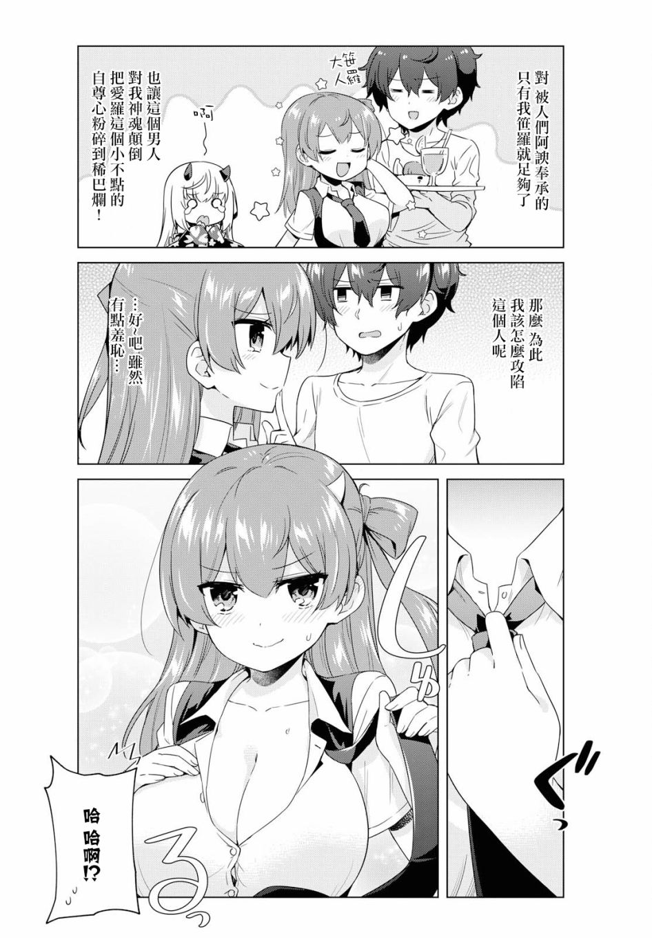 逐流幼鬼韩漫全集-第08话无删减无遮挡章节图片 