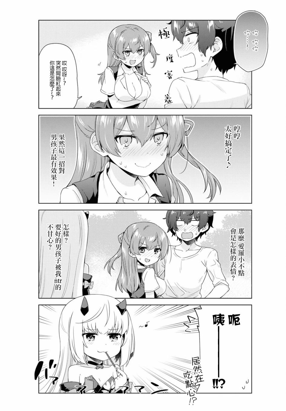 逐流幼鬼韩漫全集-第08话无删减无遮挡章节图片 