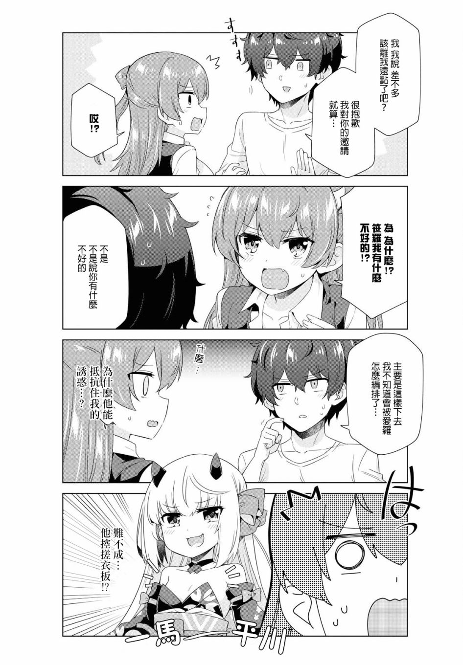 逐流幼鬼韩漫全集-第08话无删减无遮挡章节图片 