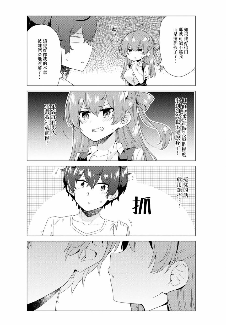 逐流幼鬼韩漫全集-第08话无删减无遮挡章节图片 