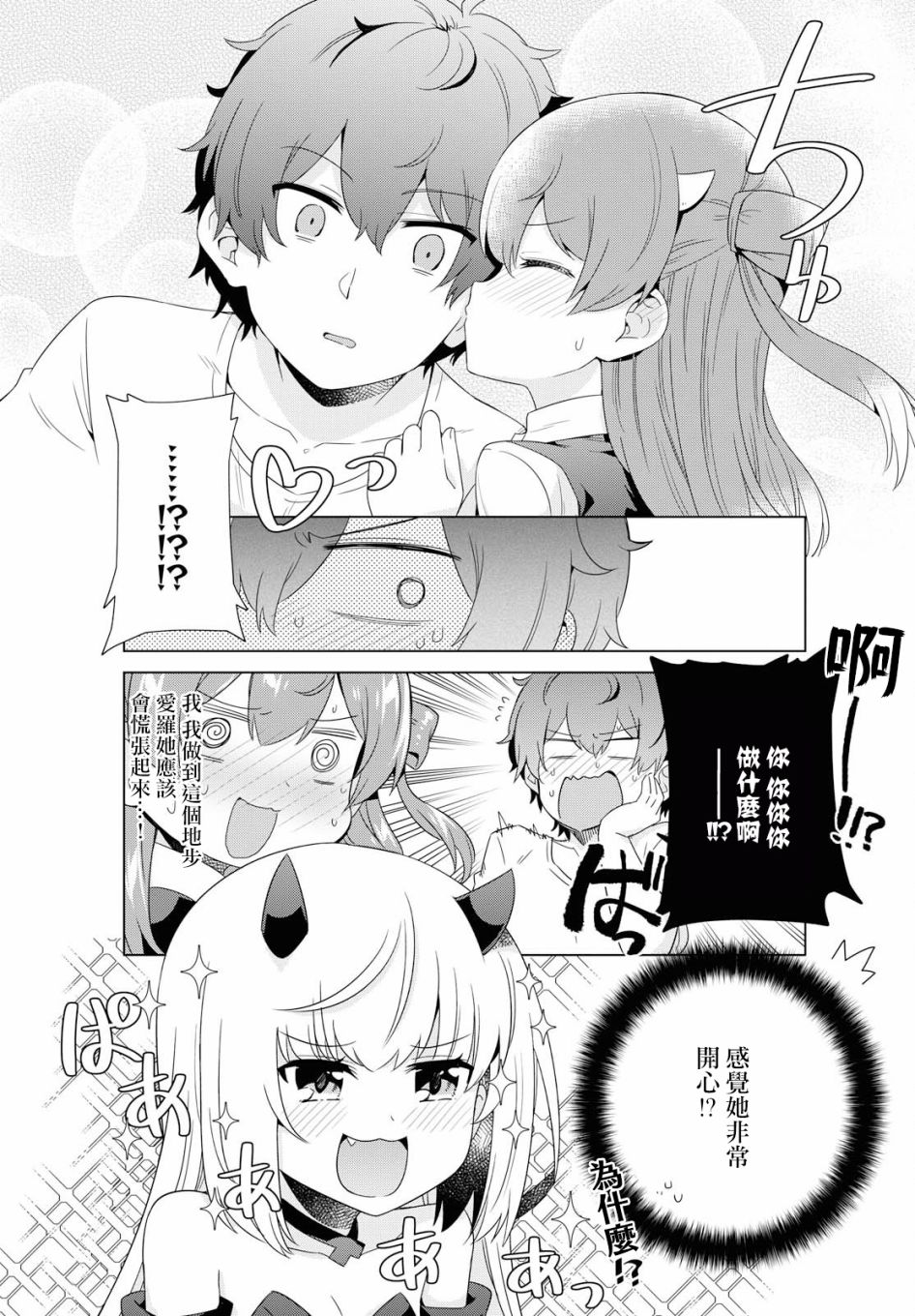 逐流幼鬼韩漫全集-第08话无删减无遮挡章节图片 