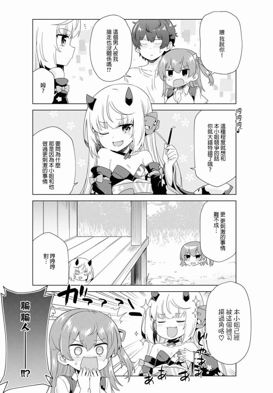 逐流幼鬼韩漫全集-第08话无删减无遮挡章节图片 