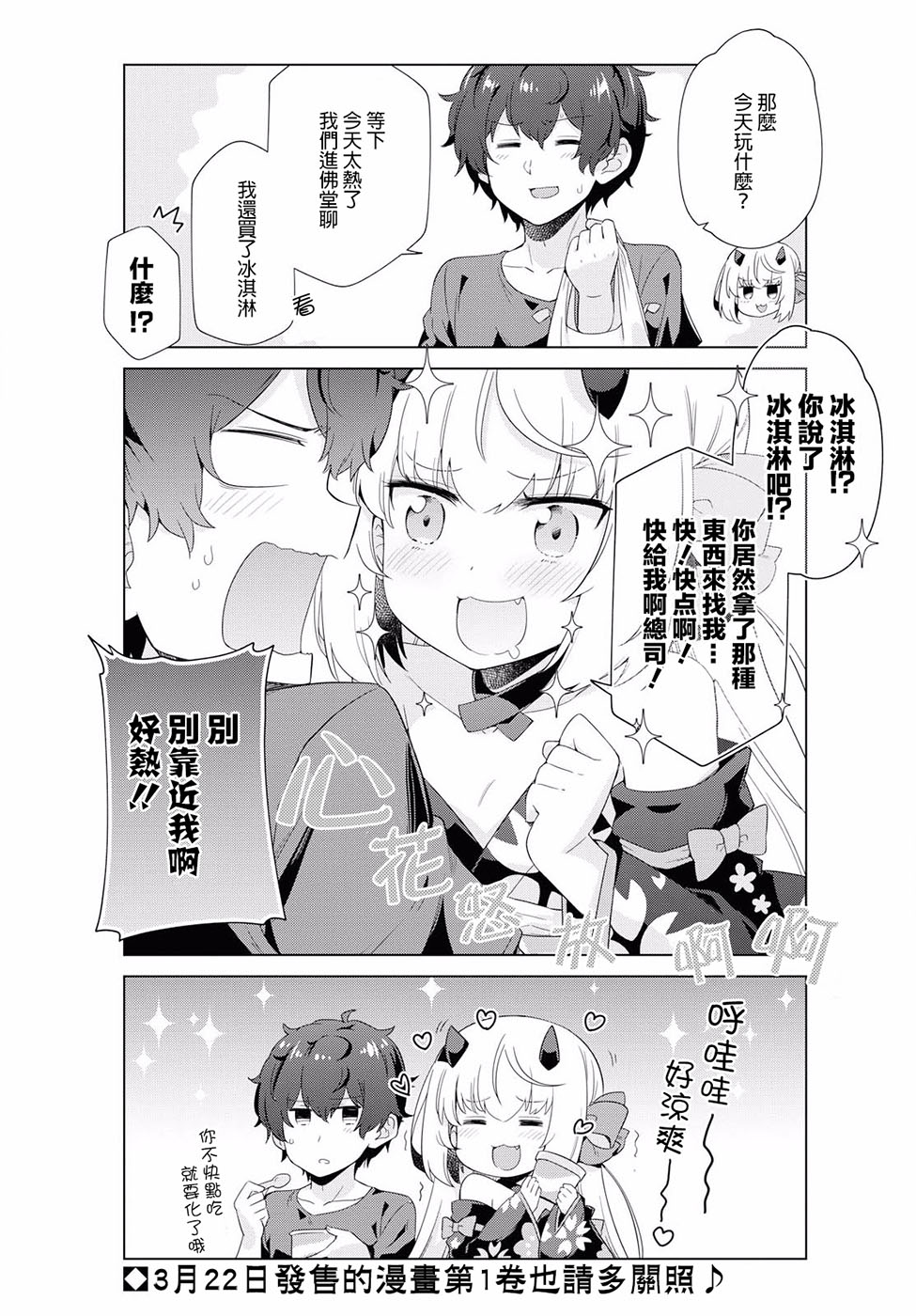 逐流幼鬼韩漫全集-第09话无删减无遮挡章节图片 