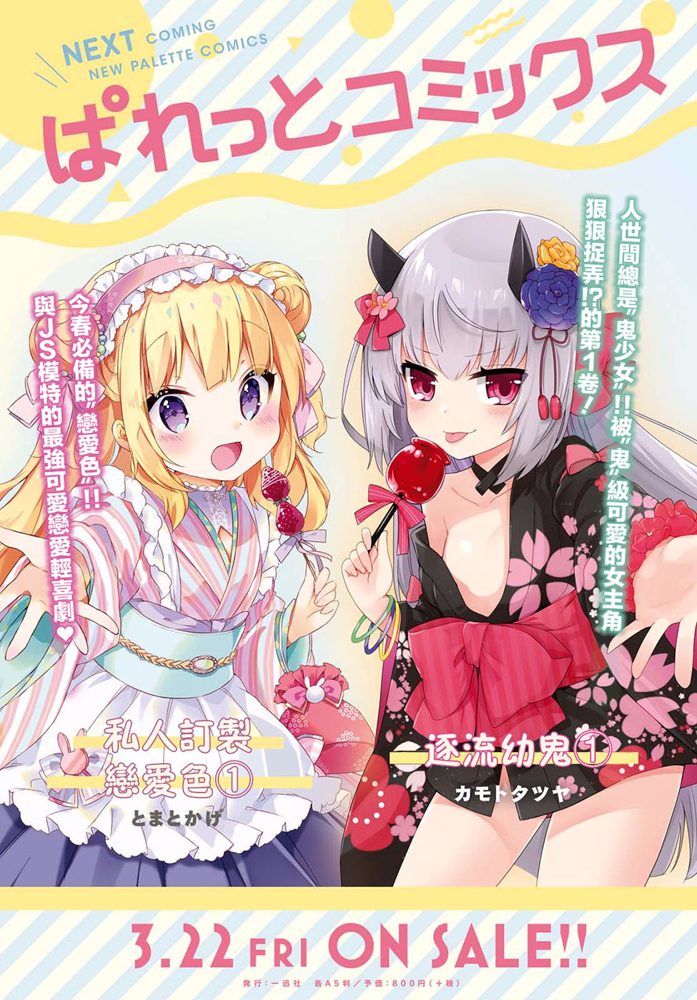 逐流幼鬼韩漫全集-第09话无删减无遮挡章节图片 