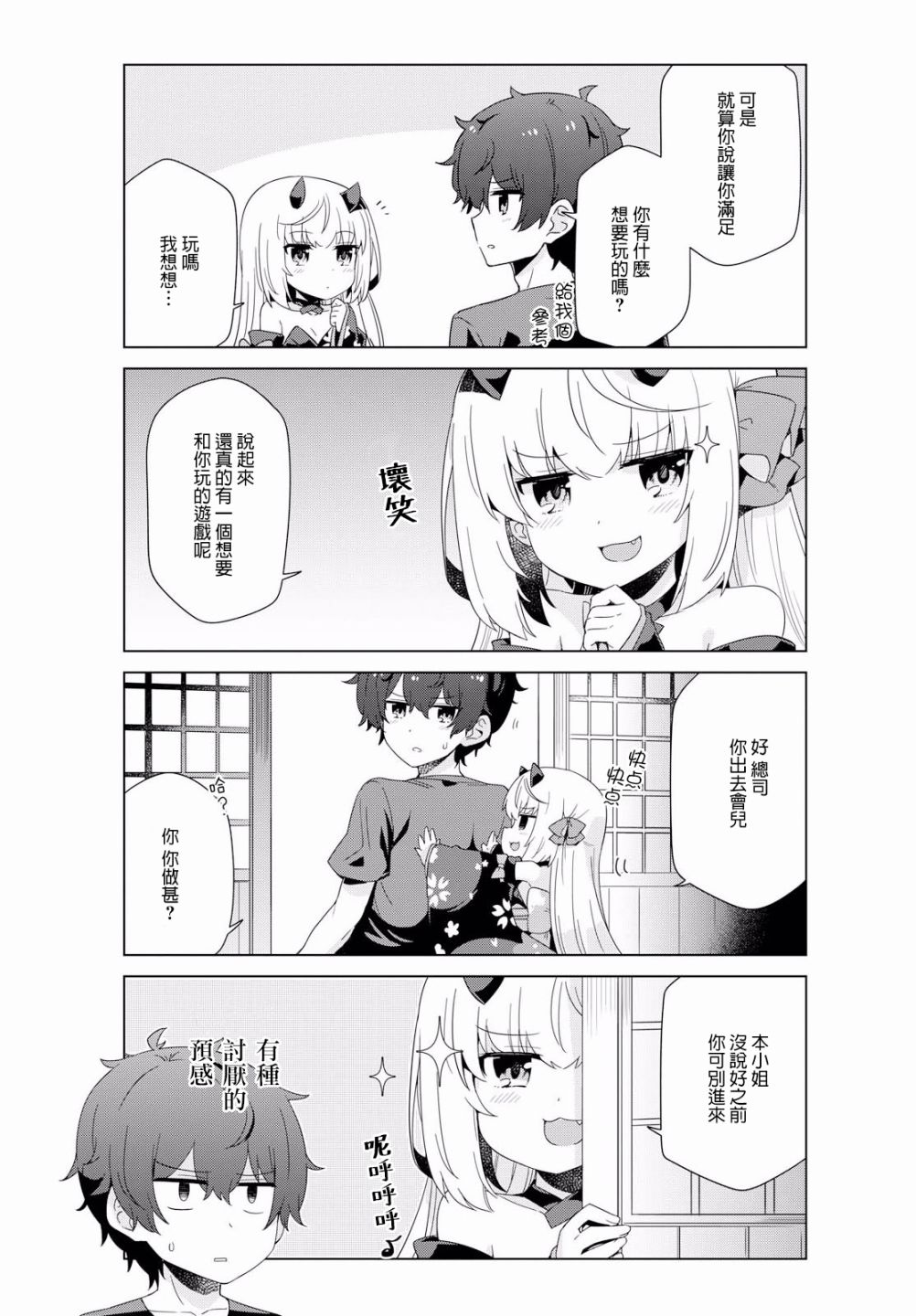 逐流幼鬼韩漫全集-第10话无删减无遮挡章节图片 