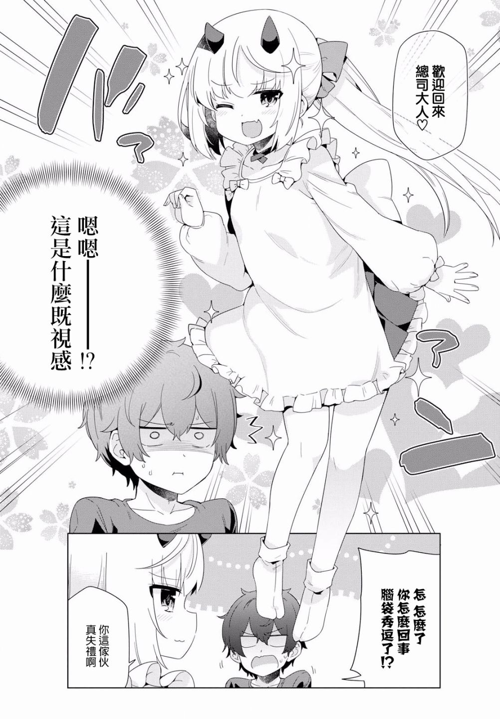 逐流幼鬼韩漫全集-第10话无删减无遮挡章节图片 