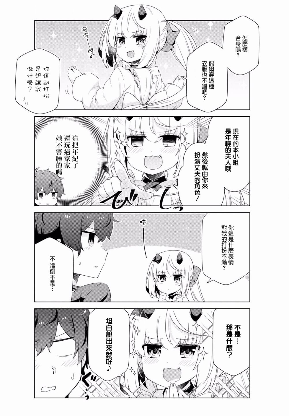 逐流幼鬼韩漫全集-第10话无删减无遮挡章节图片 