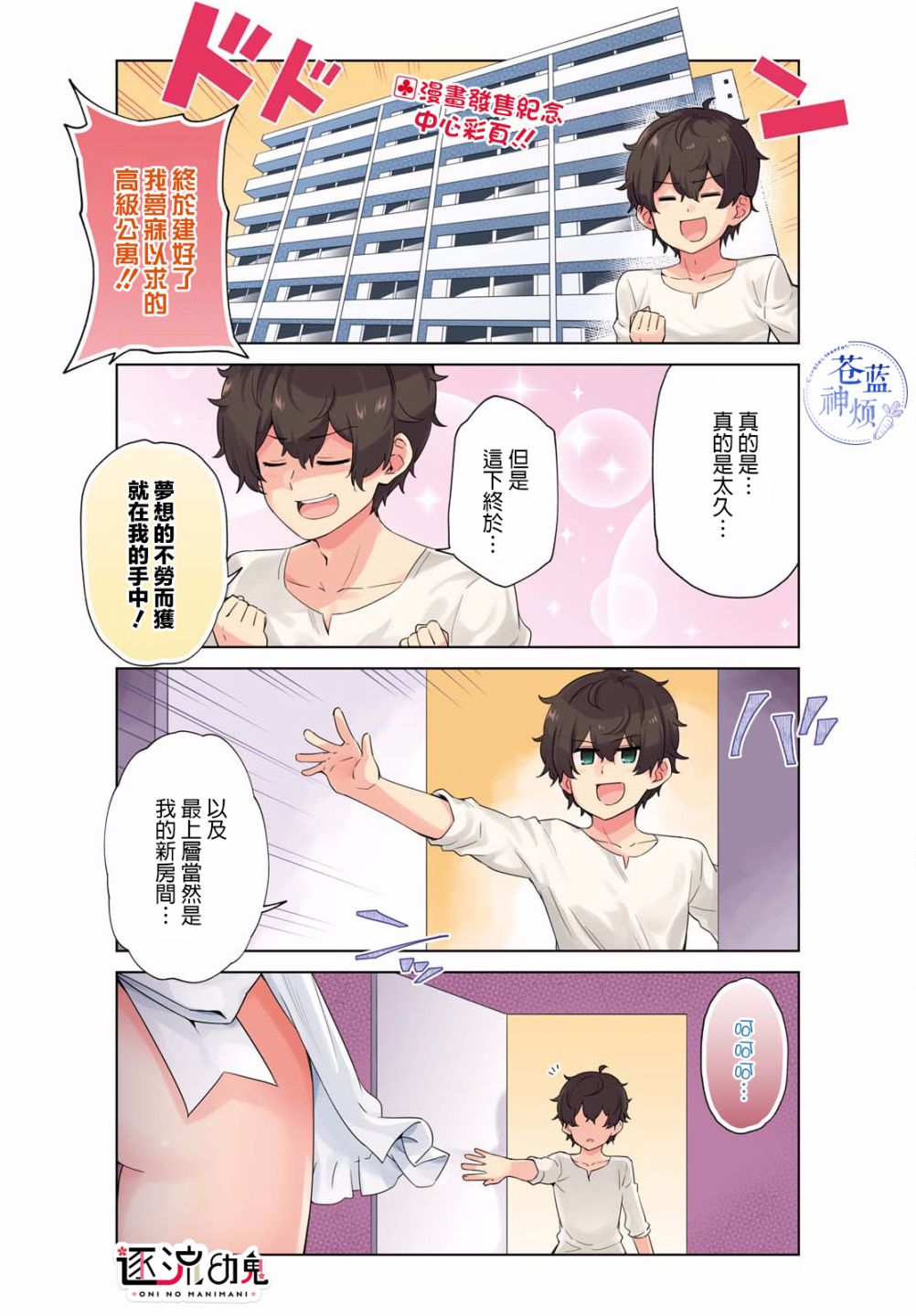 逐流幼鬼韩漫全集-第10话无删减无遮挡章节图片 
