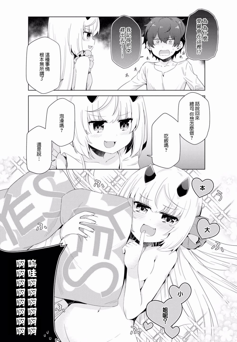逐流幼鬼韩漫全集-第10话无删减无遮挡章节图片 
