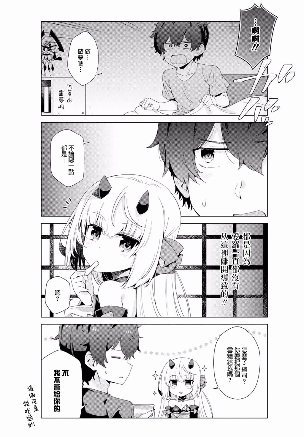 逐流幼鬼韩漫全集-第10话无删减无遮挡章节图片 