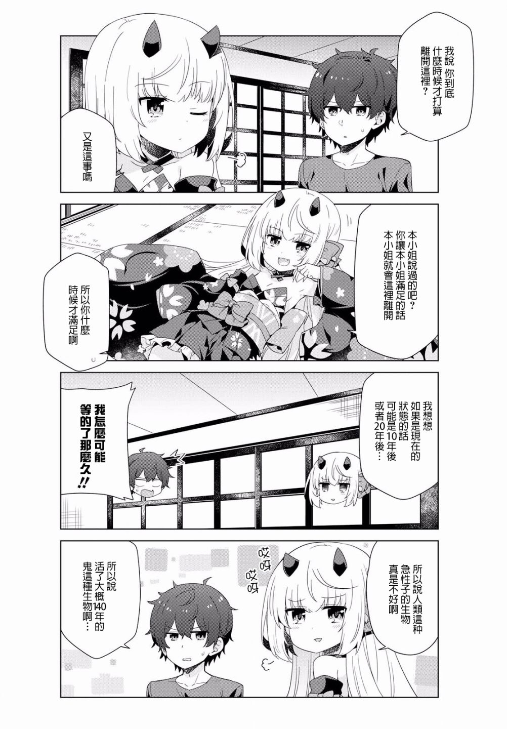 逐流幼鬼韩漫全集-第10话无删减无遮挡章节图片 