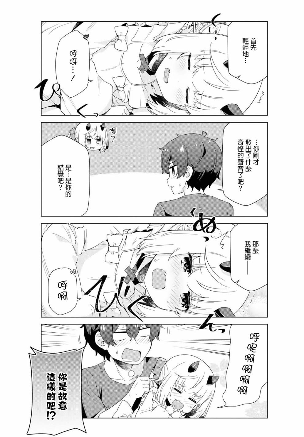 逐流幼鬼韩漫全集-第11话无删减无遮挡章节图片 