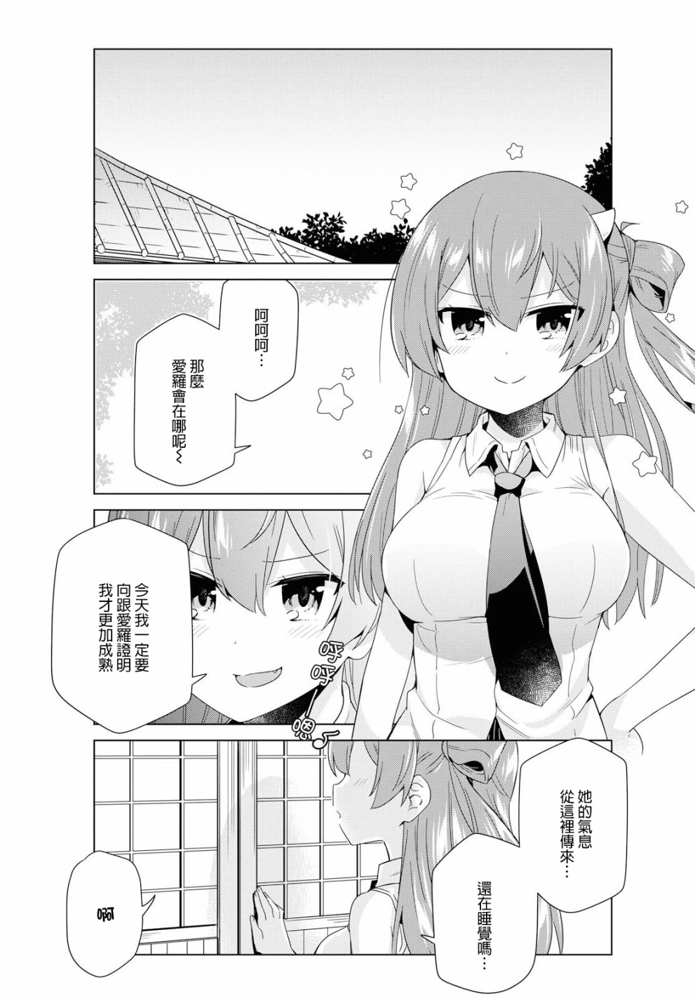 逐流幼鬼韩漫全集-第11话无删减无遮挡章节图片 