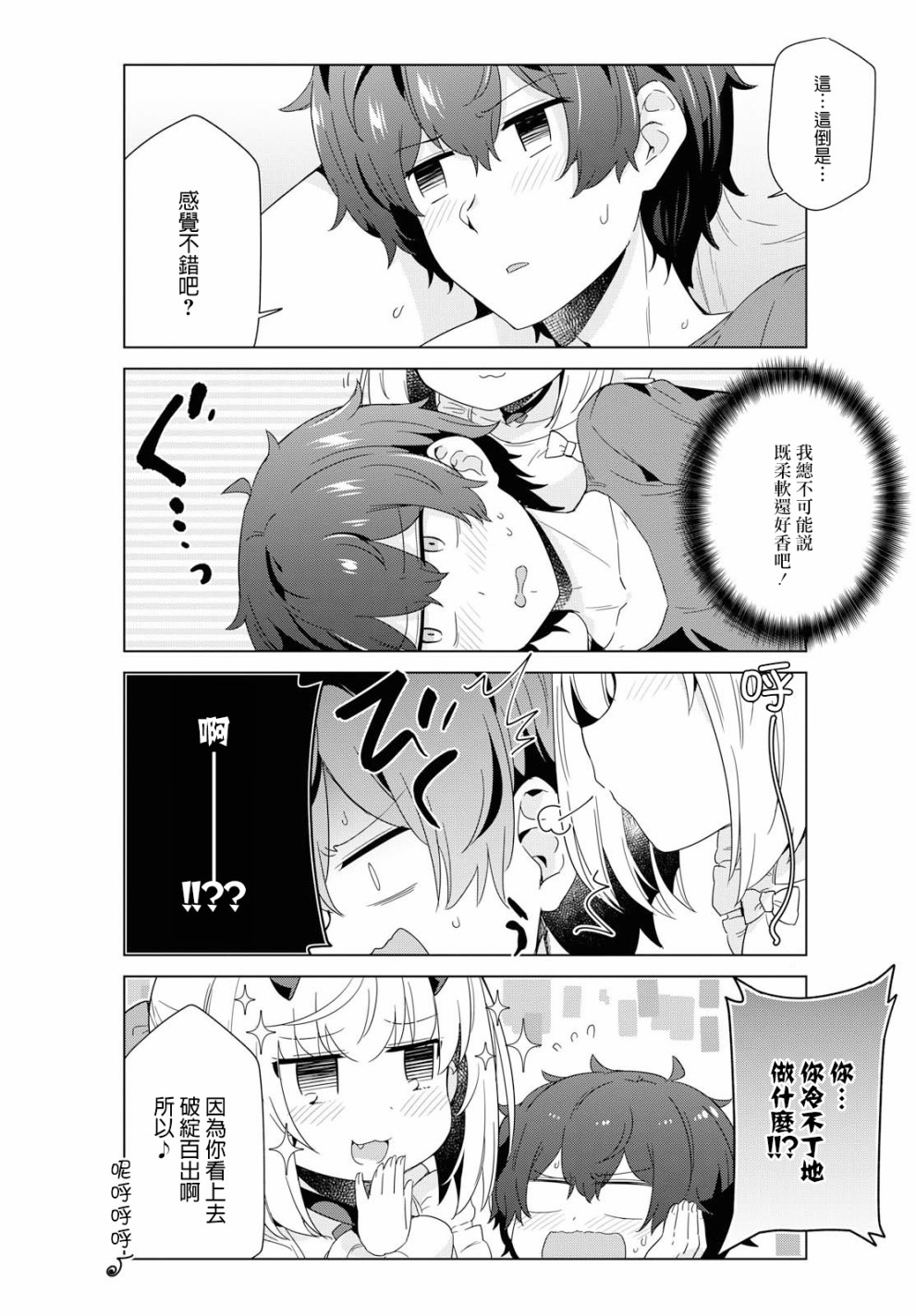 逐流幼鬼韩漫全集-第11话无删减无遮挡章节图片 