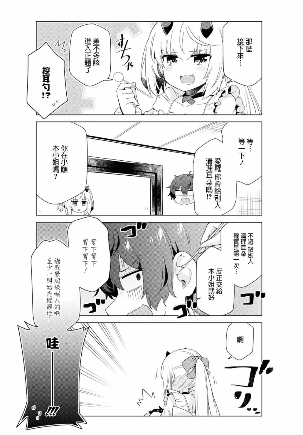 逐流幼鬼韩漫全集-第11话无删减无遮挡章节图片 