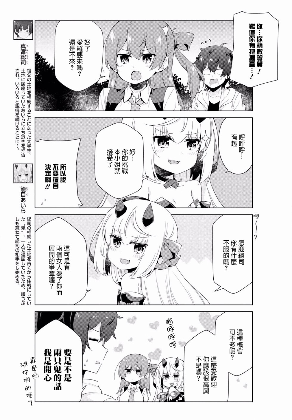 逐流幼鬼韩漫全集-第12话无删减无遮挡章节图片 