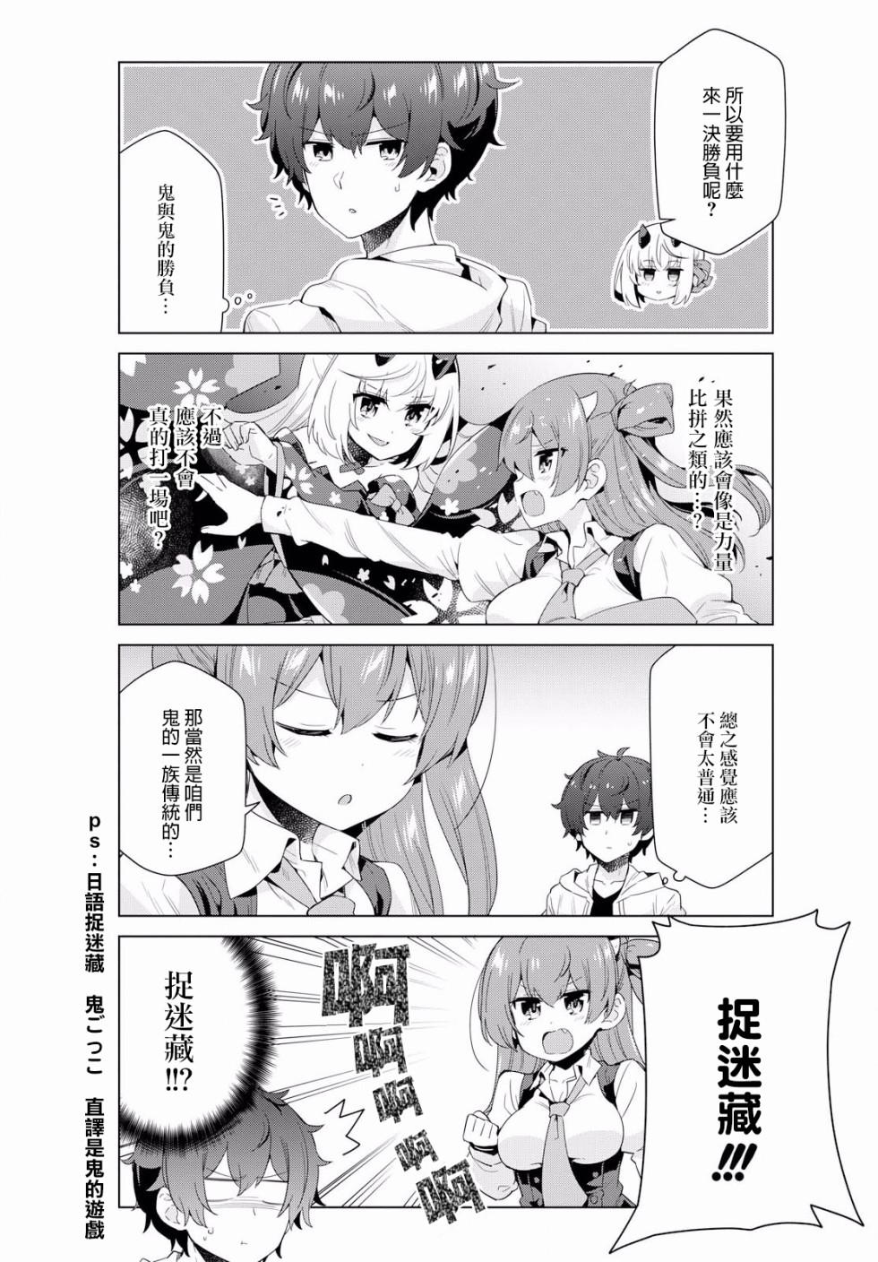 逐流幼鬼韩漫全集-第12话无删减无遮挡章节图片 