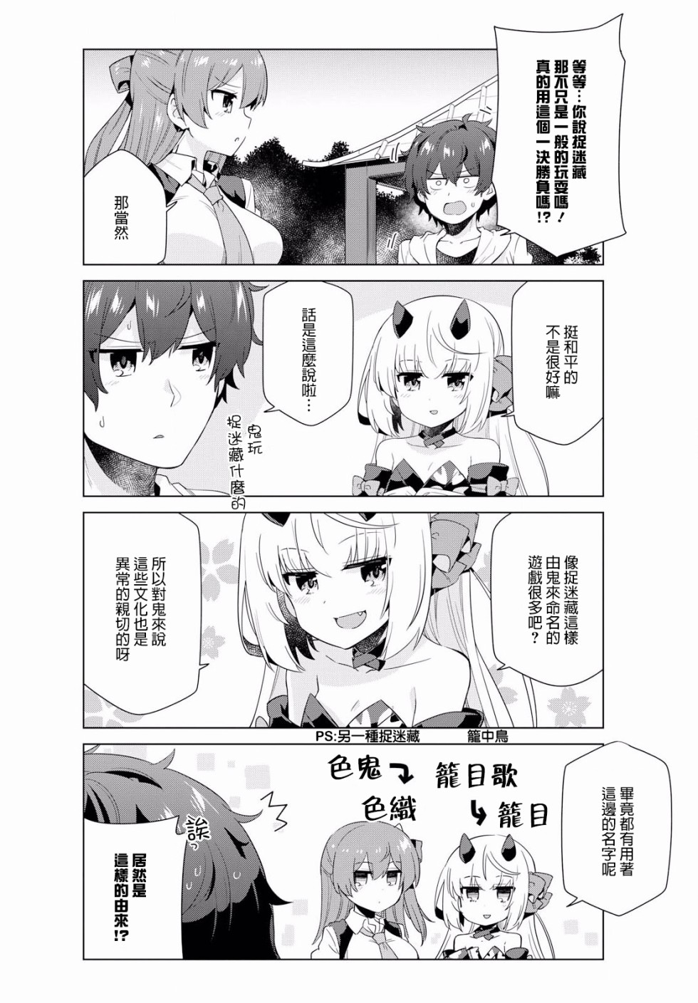 逐流幼鬼韩漫全集-第12话无删减无遮挡章节图片 