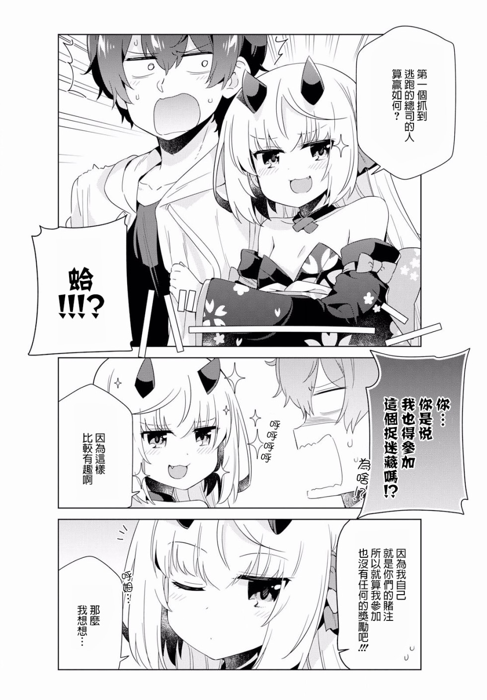 逐流幼鬼韩漫全集-第12话无删减无遮挡章节图片 