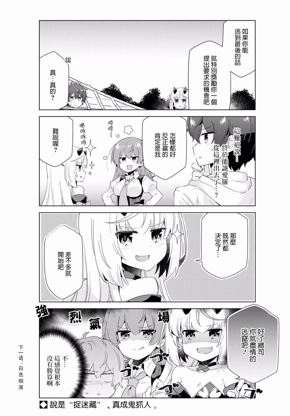 逐流幼鬼韩漫全集-第12话无删减无遮挡章节图片 
