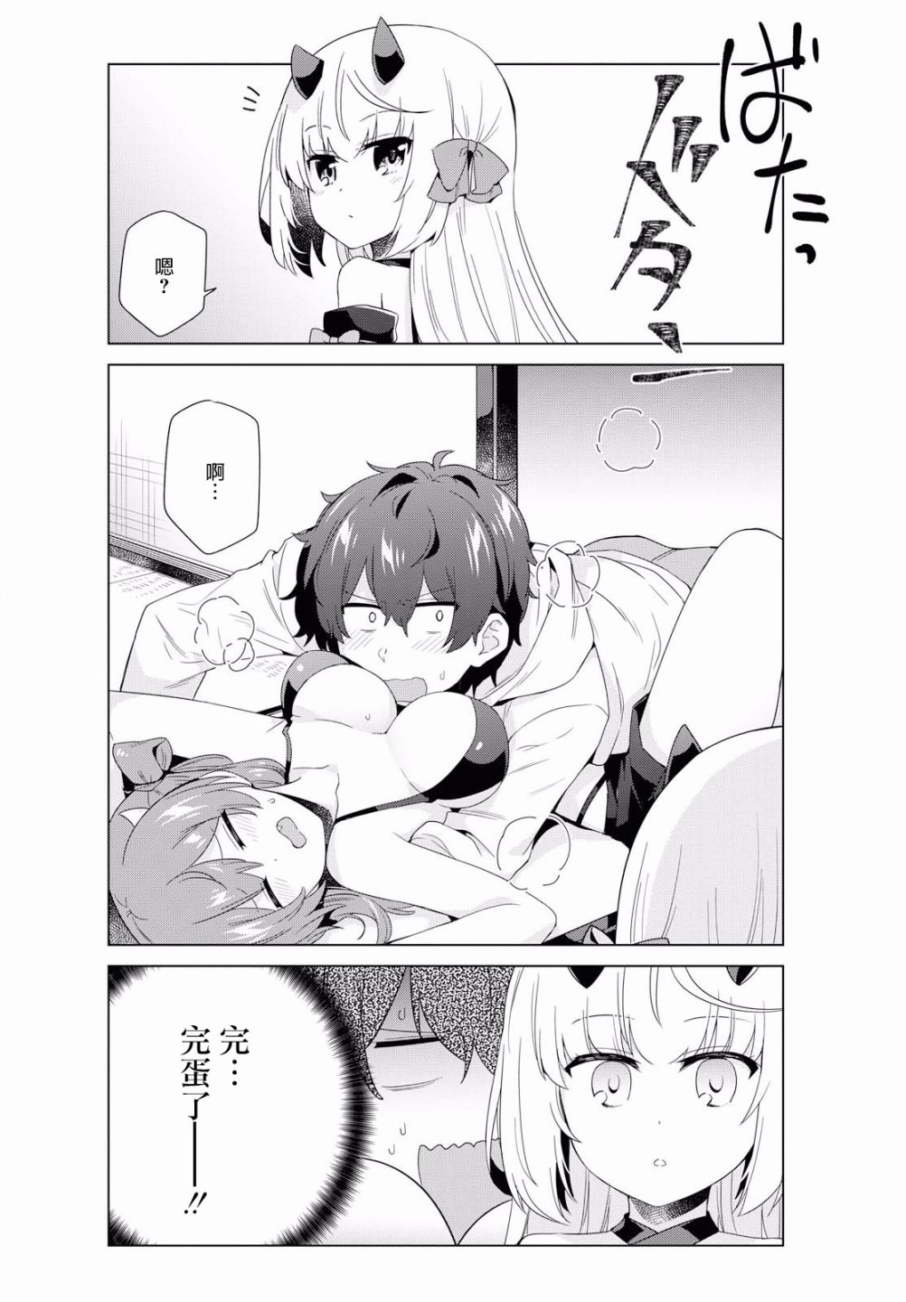 逐流幼鬼韩漫全集-第13话无删减无遮挡章节图片 