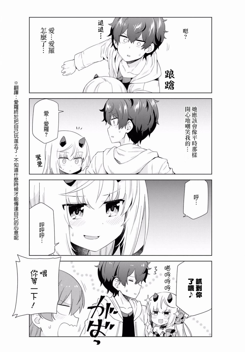 逐流幼鬼韩漫全集-第13话无删减无遮挡章节图片 