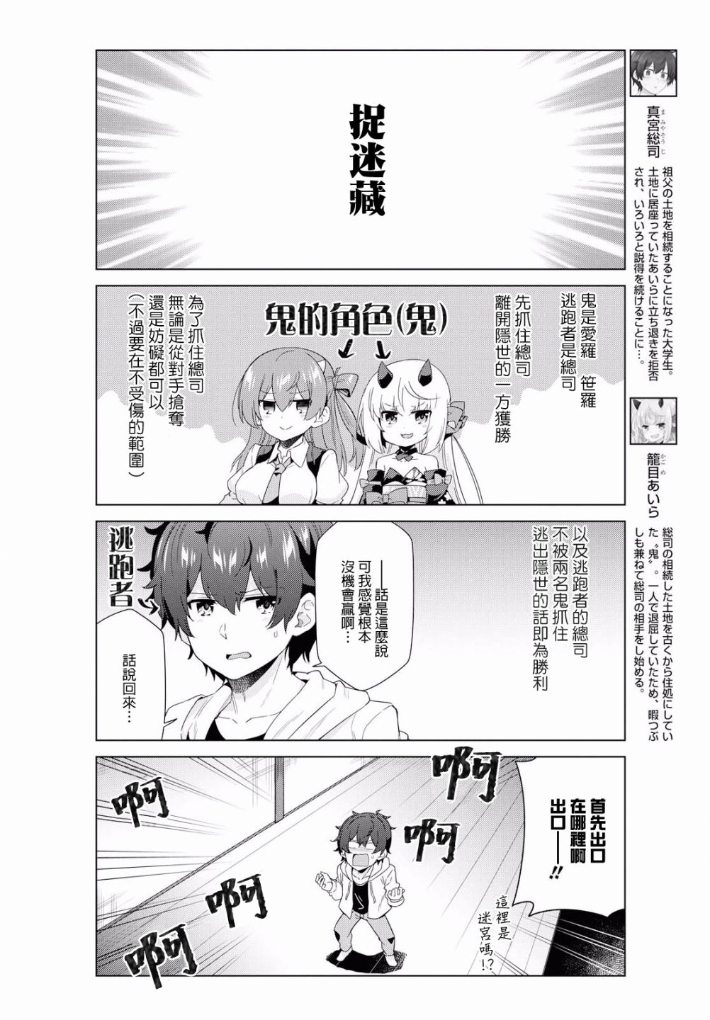 逐流幼鬼韩漫全集-第13话无删减无遮挡章节图片 