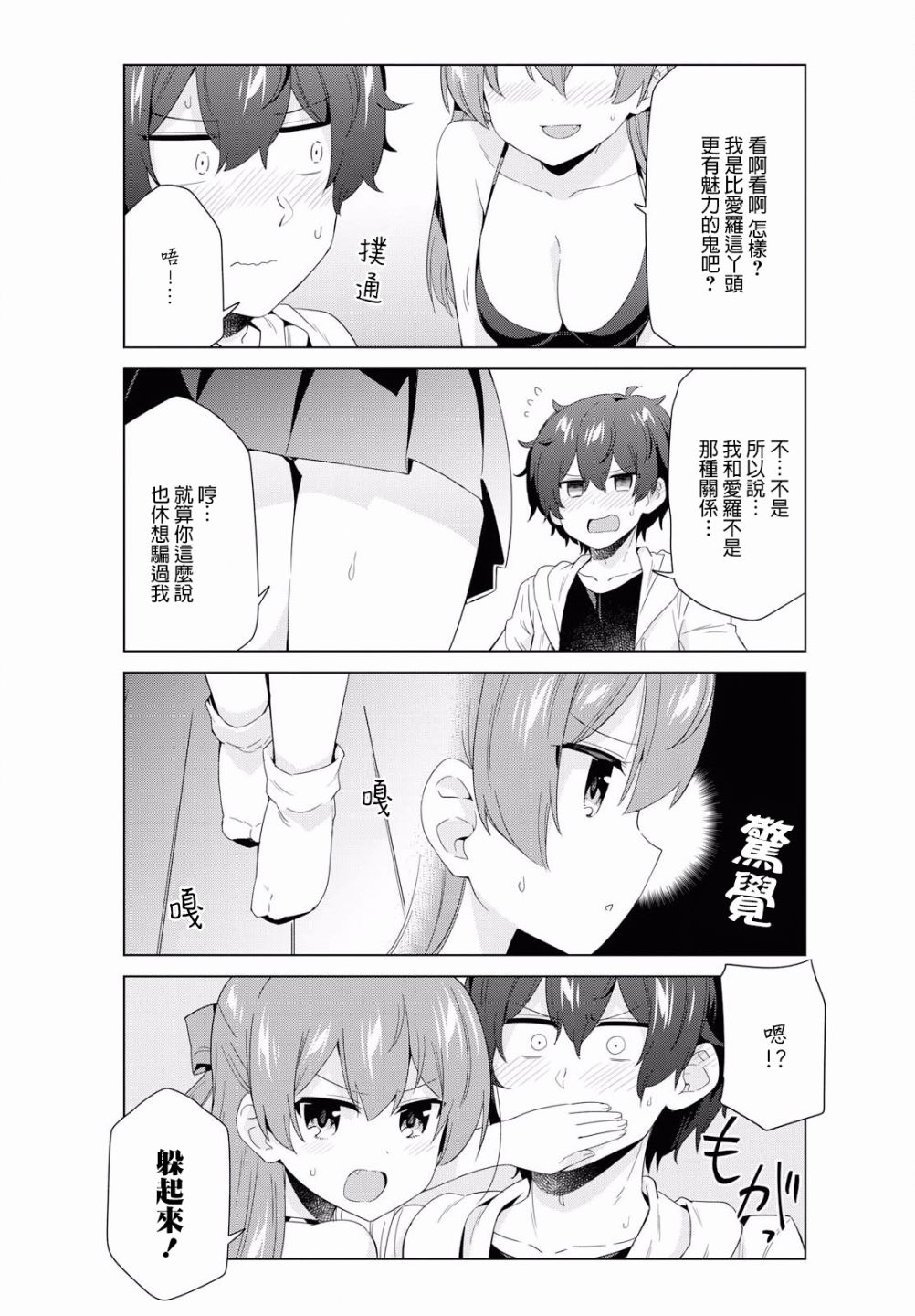 逐流幼鬼韩漫全集-第13话无删减无遮挡章节图片 