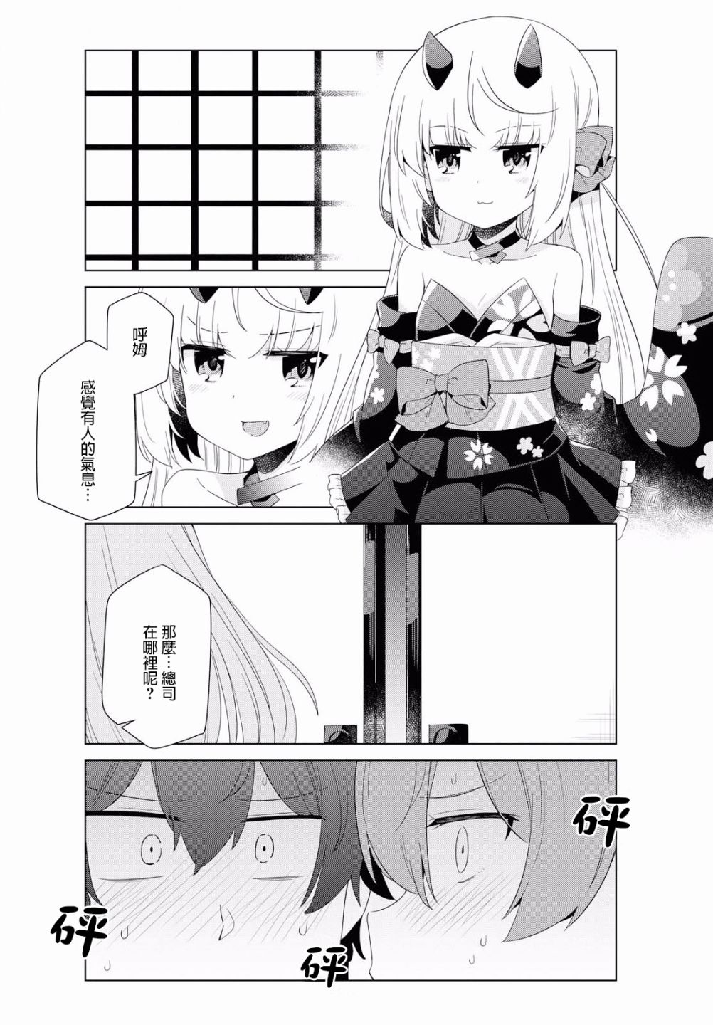 逐流幼鬼韩漫全集-第13话无删减无遮挡章节图片 