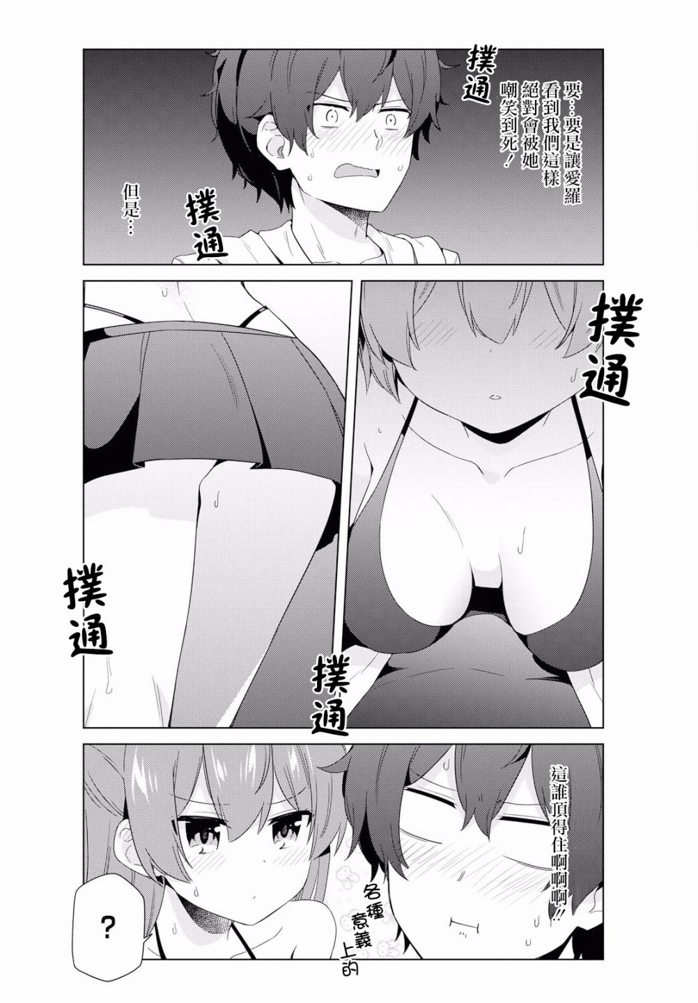 逐流幼鬼韩漫全集-第13话无删减无遮挡章节图片 
