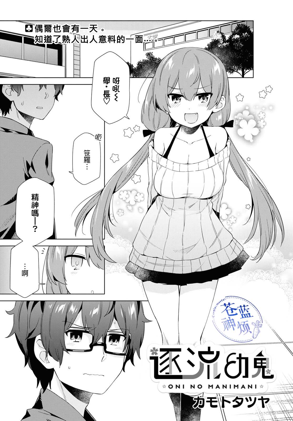 逐流幼鬼韩漫全集-第15话无删减无遮挡章节图片 