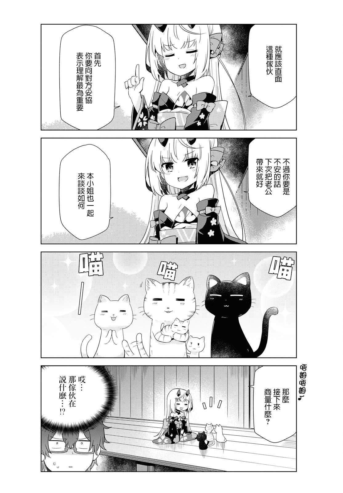 逐流幼鬼韩漫全集-第15话无删减无遮挡章节图片 