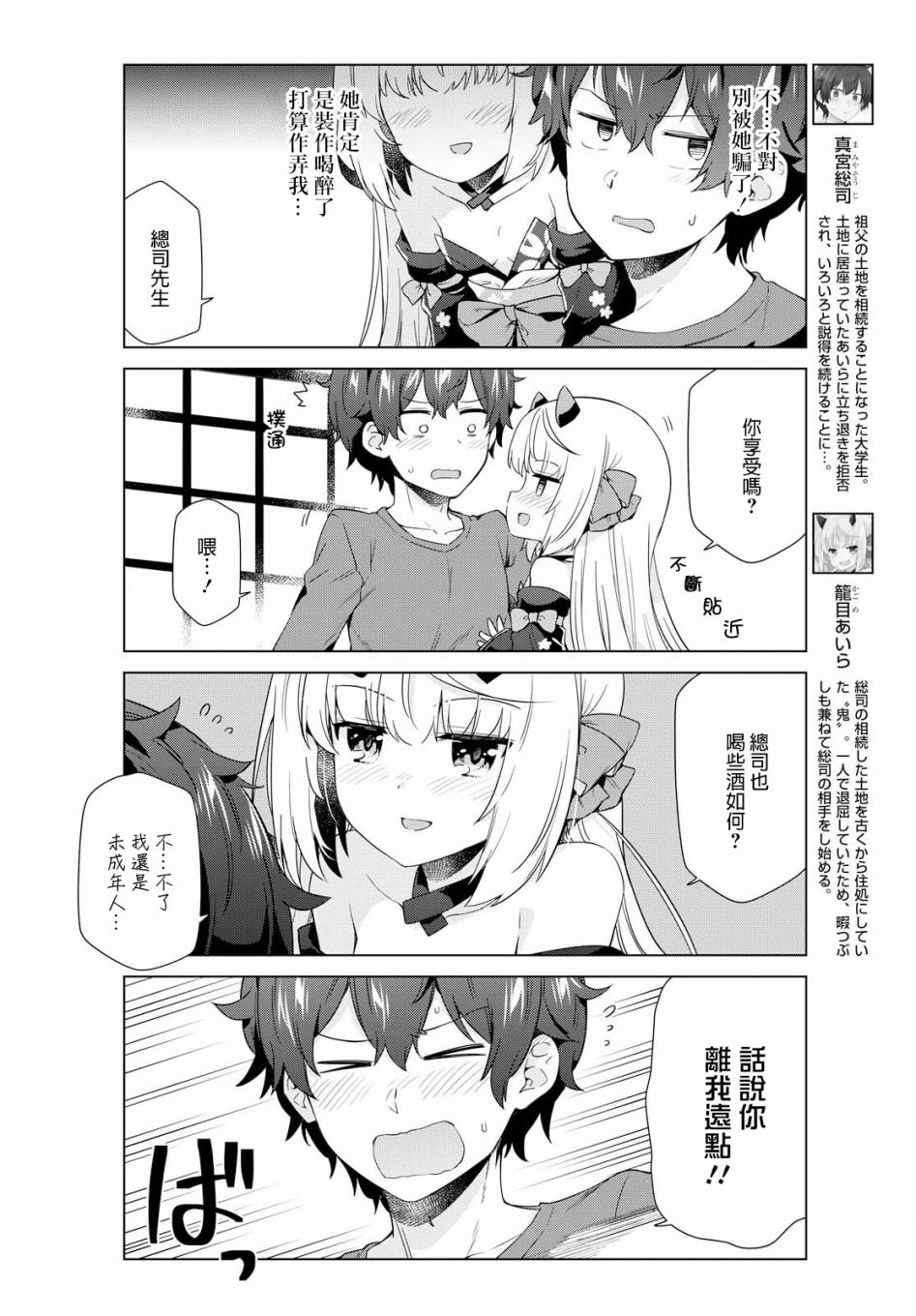 逐流幼鬼韩漫全集-第17话无删减无遮挡章节图片 