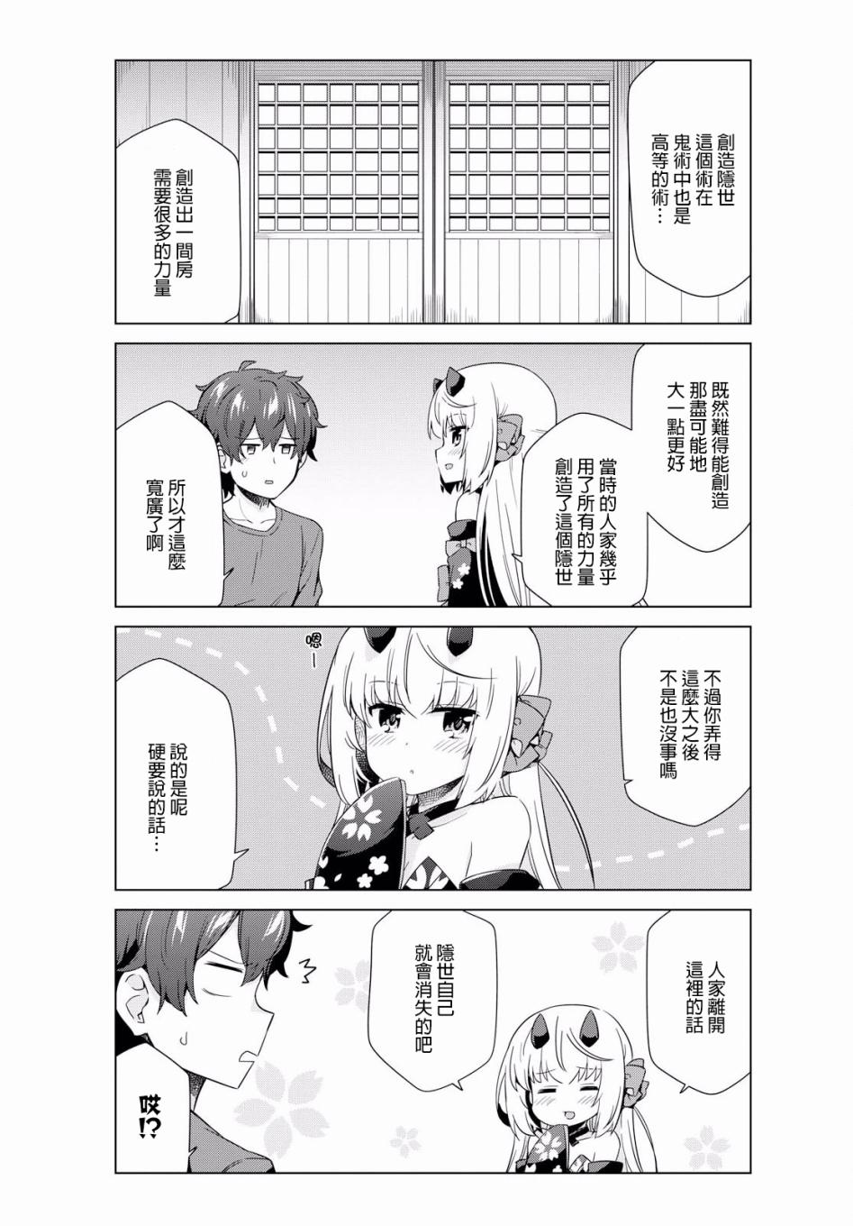 逐流幼鬼韩漫全集-第17话无删减无遮挡章节图片 