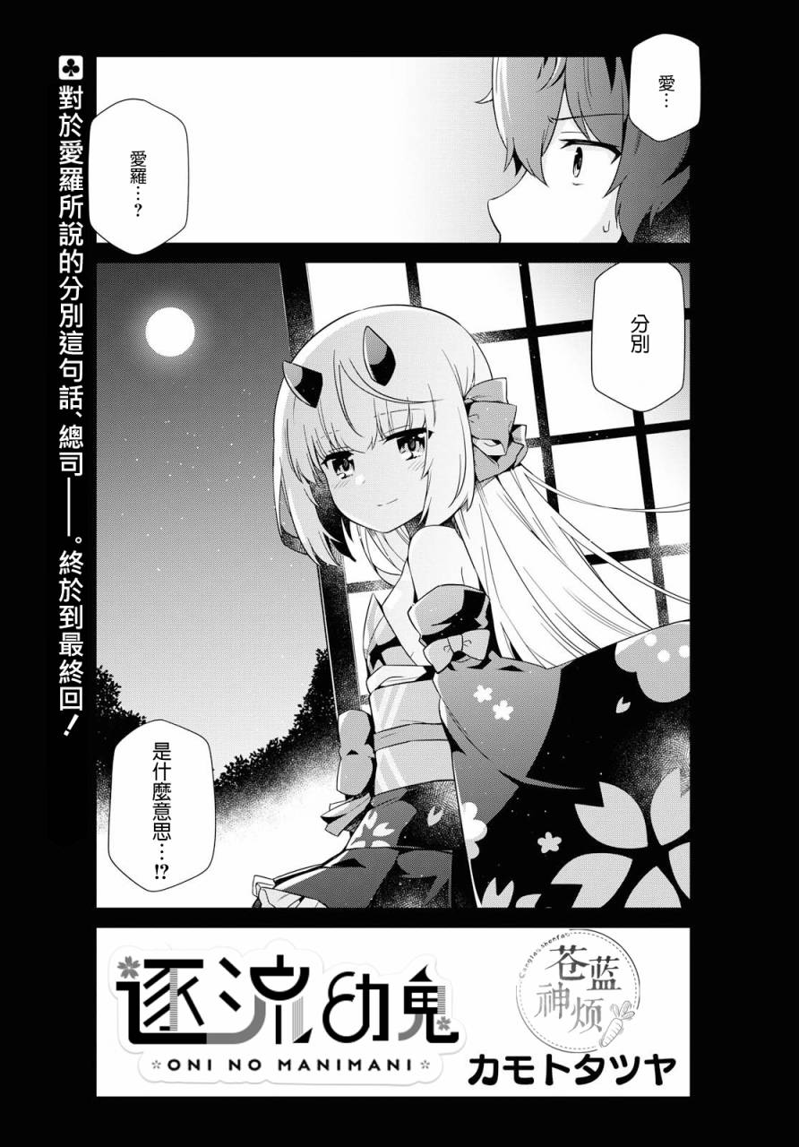 逐流幼鬼韩漫全集-第18话无删减无遮挡章节图片 