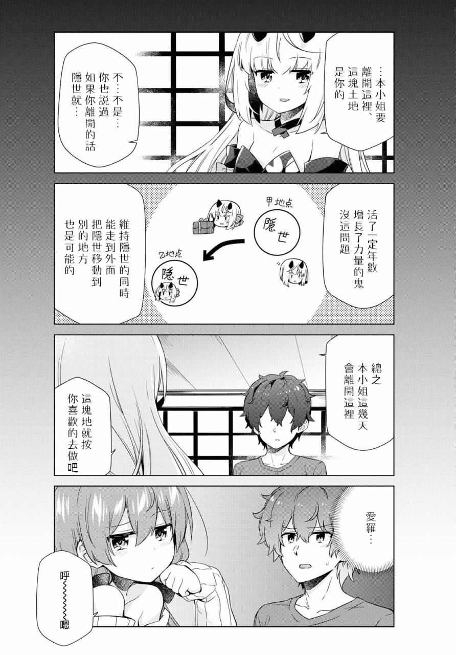 逐流幼鬼韩漫全集-第18话无删减无遮挡章节图片 