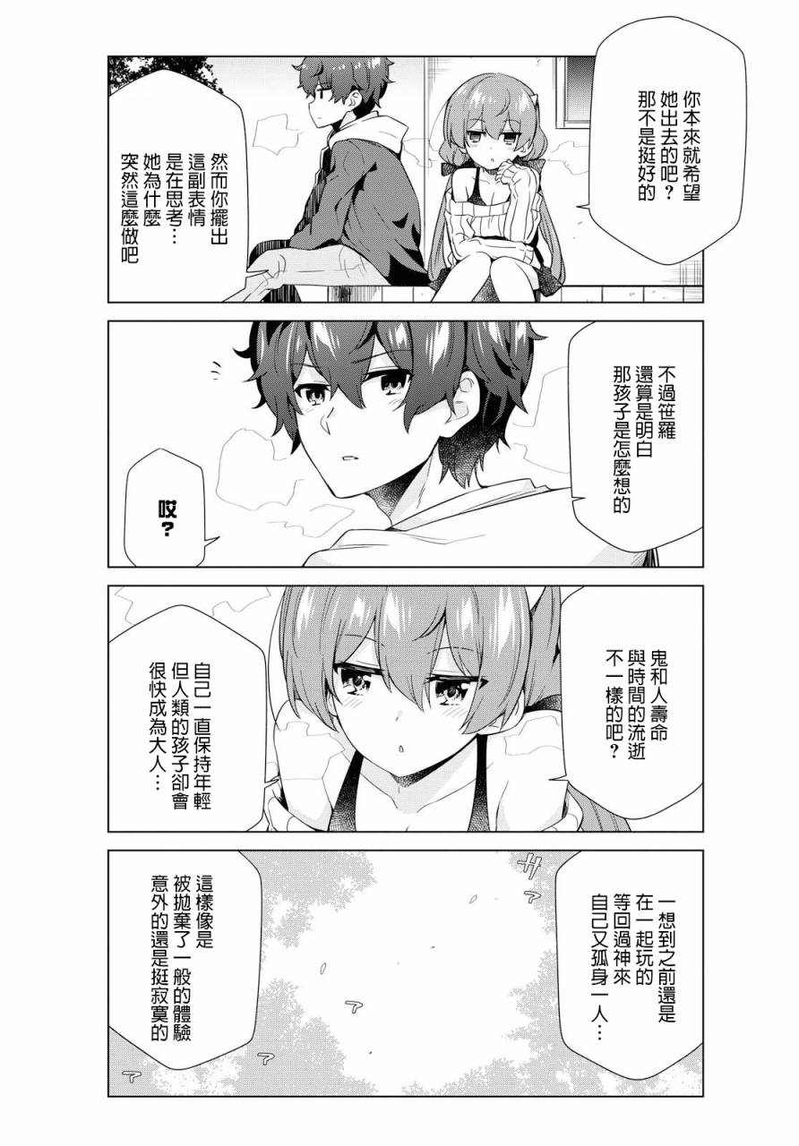 逐流幼鬼韩漫全集-第18话无删减无遮挡章节图片 