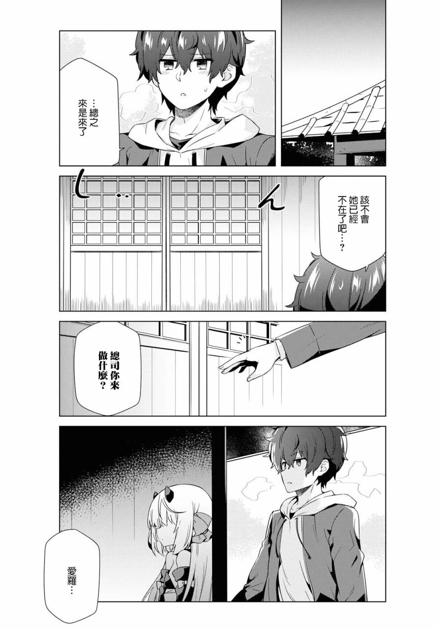 逐流幼鬼韩漫全集-第18话无删减无遮挡章节图片 
