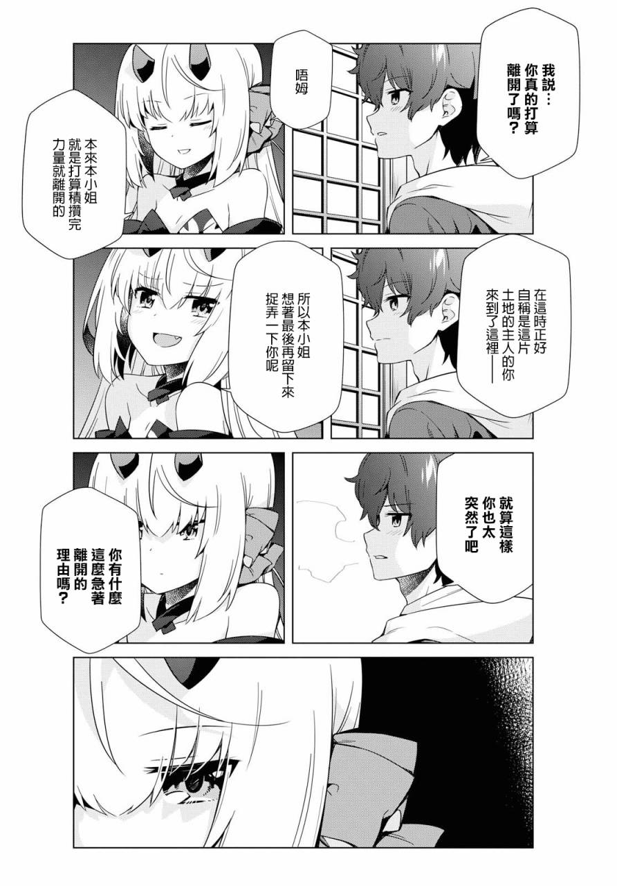 逐流幼鬼韩漫全集-第18话无删减无遮挡章节图片 