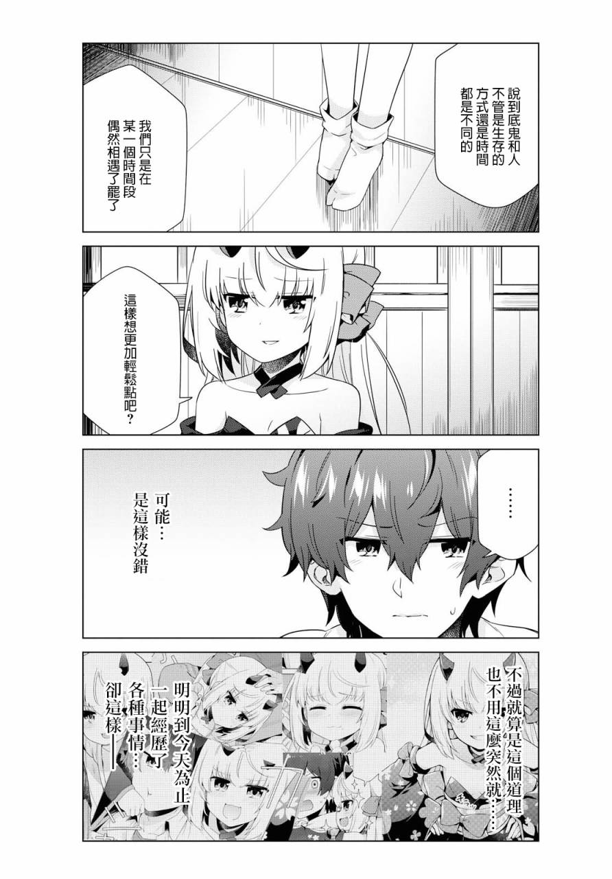 逐流幼鬼韩漫全集-第18话无删减无遮挡章节图片 