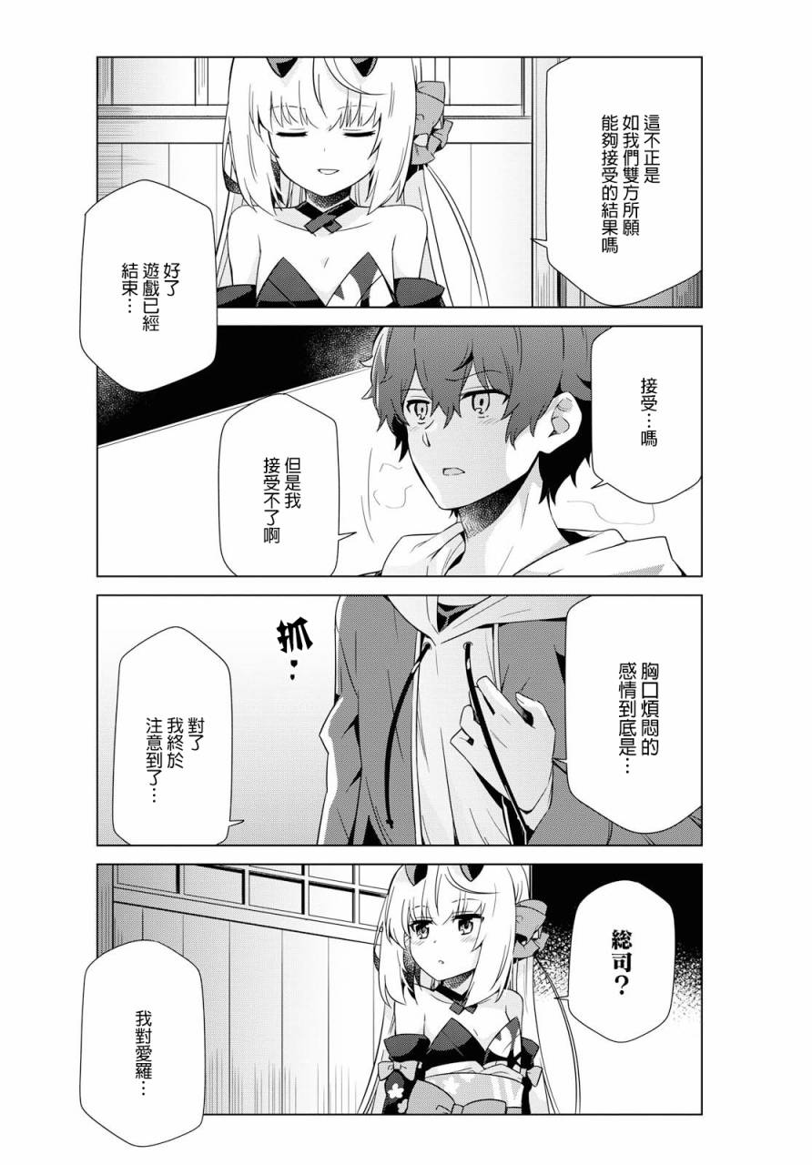 逐流幼鬼韩漫全集-第18话无删减无遮挡章节图片 