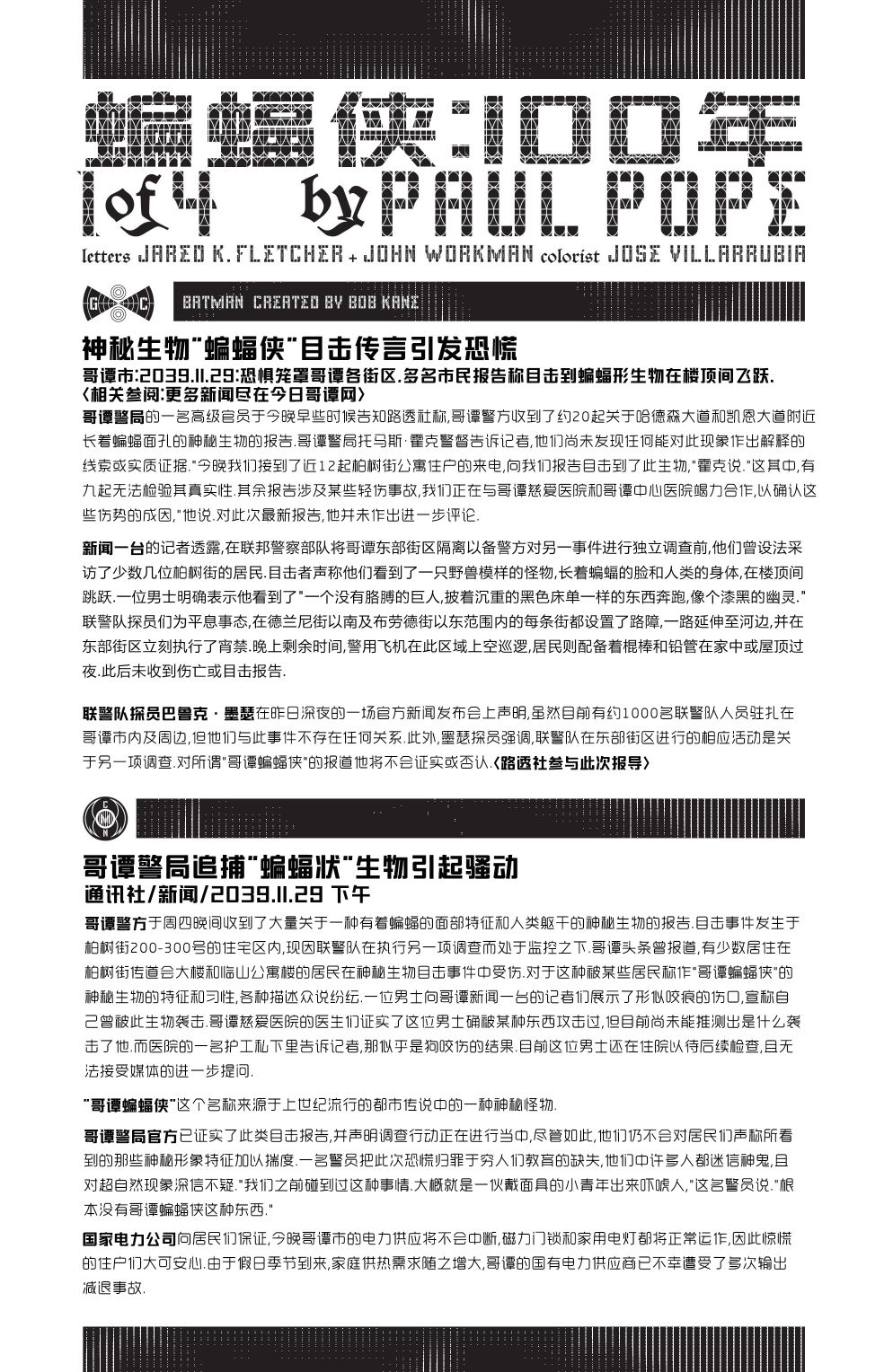 蝙蝠侠一百年韩漫全集-第01卷无删减无遮挡章节图片 