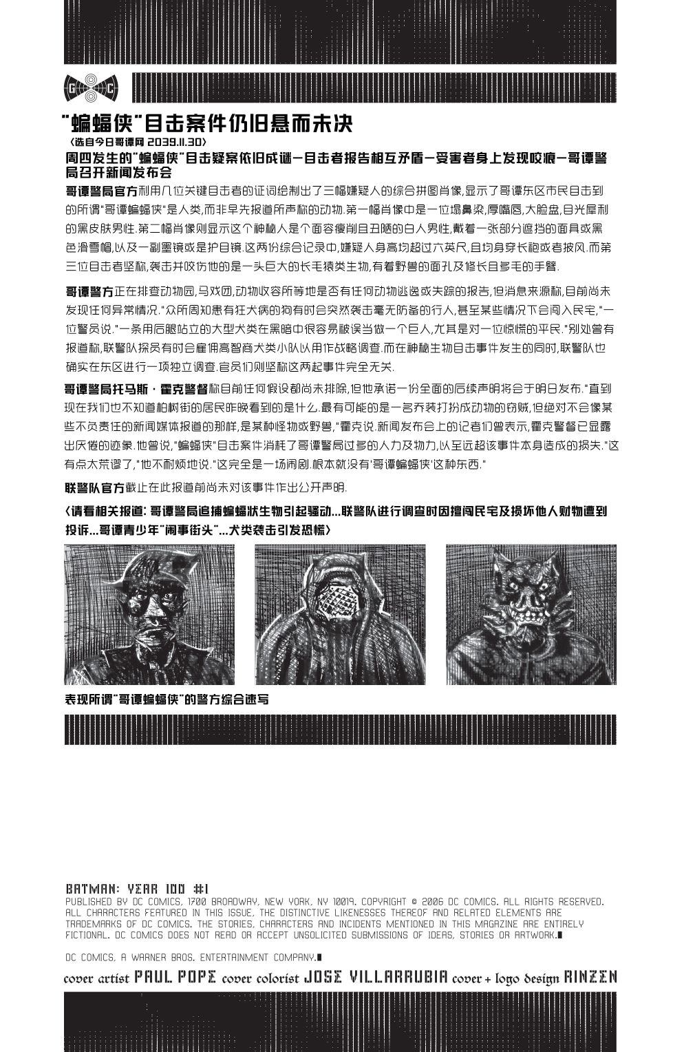蝙蝠侠一百年韩漫全集-第01卷无删减无遮挡章节图片 