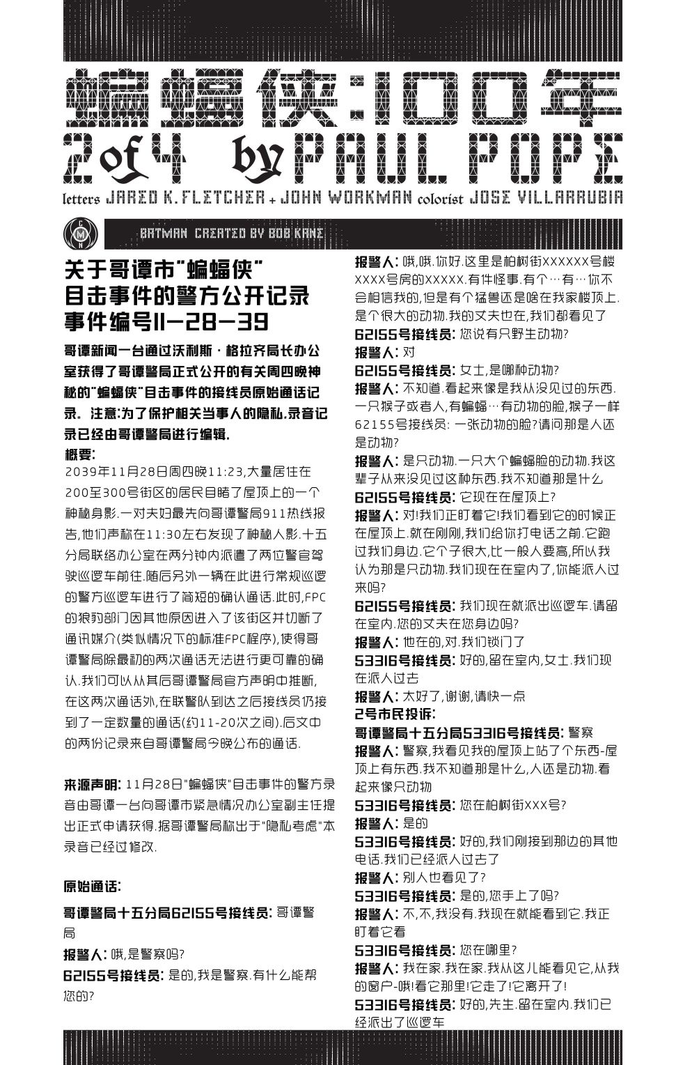 蝙蝠侠一百年韩漫全集-第02卷无删减无遮挡章节图片 