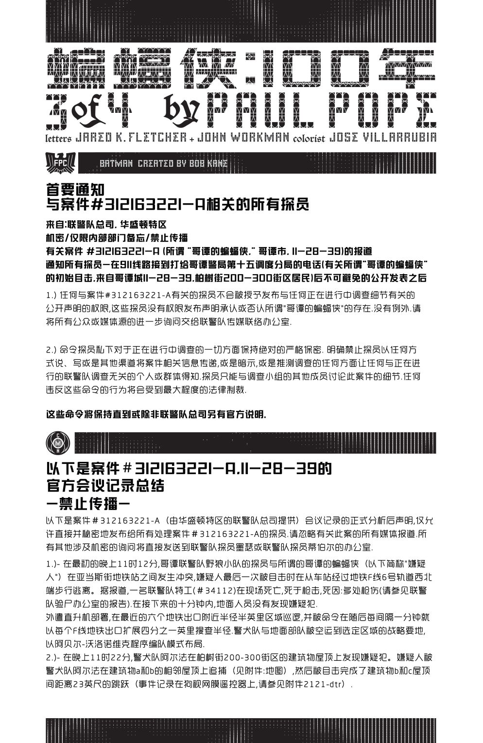 蝙蝠侠一百年韩漫全集-第03卷无删减无遮挡章节图片 