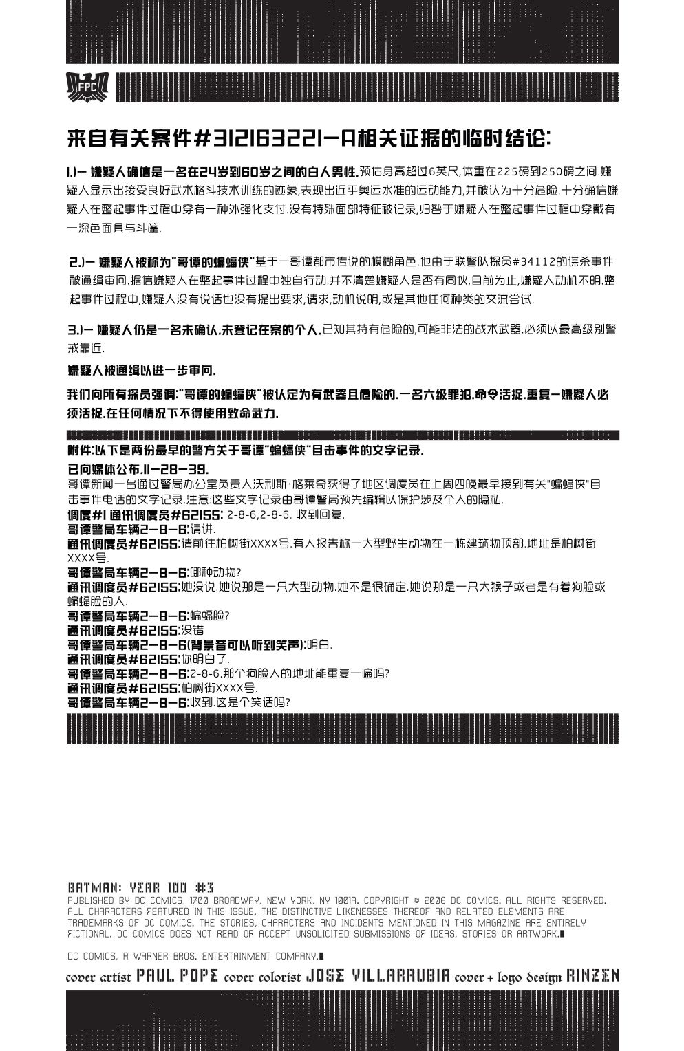 蝙蝠侠一百年韩漫全集-第03卷无删减无遮挡章节图片 