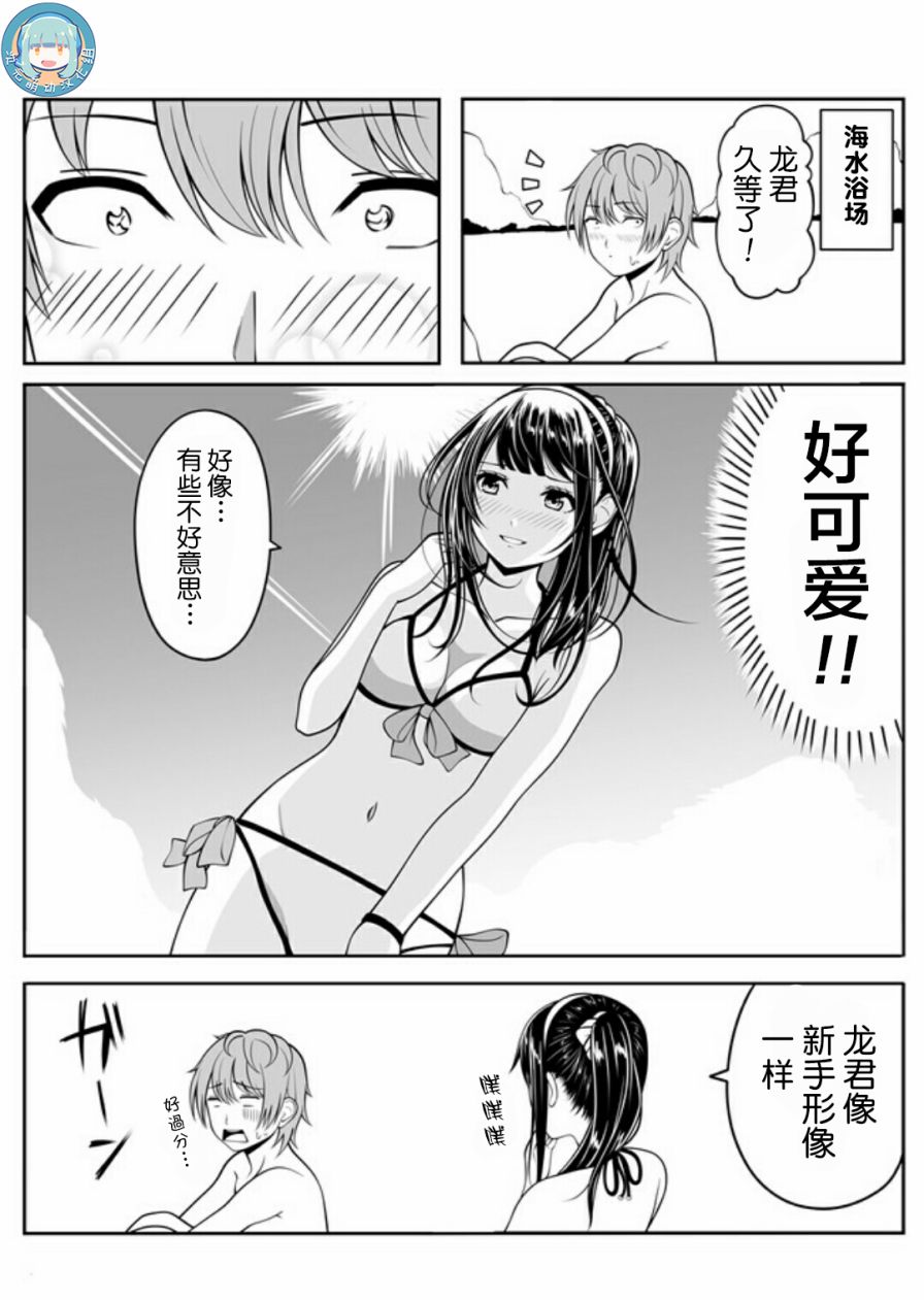 手游彼女韩漫全集-第10话无删减无遮挡章节图片 